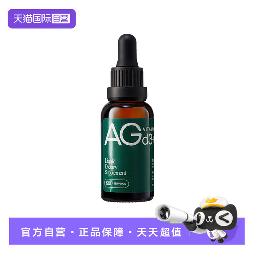 【自营】【DK维生素】AG1维生素D3/k2 补钙促钙吸收 成人维d滴剂
