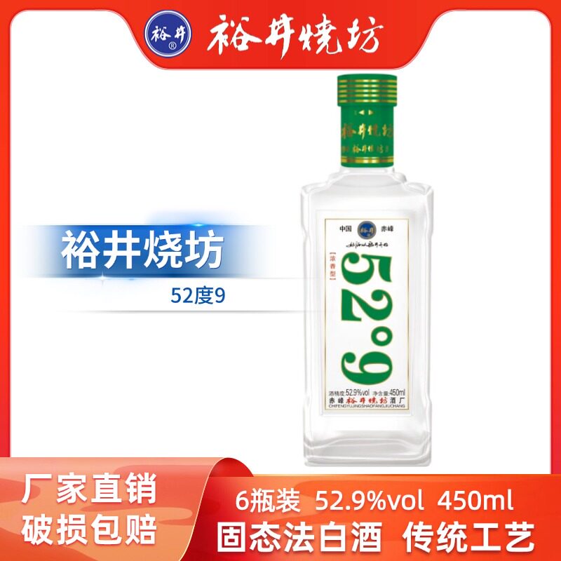 【厂家直营】内蒙古特产赤峰裕井白酒/调香白酒
