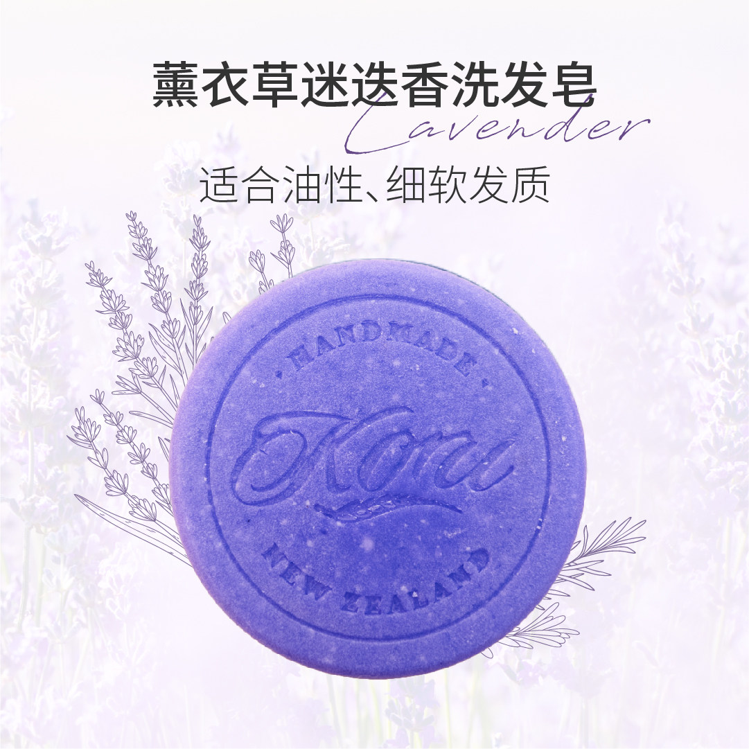 koru/库露新西兰薰衣草迷迭香洗发皂