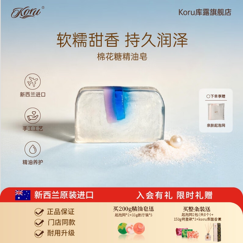【库露】棉花糖精油皂