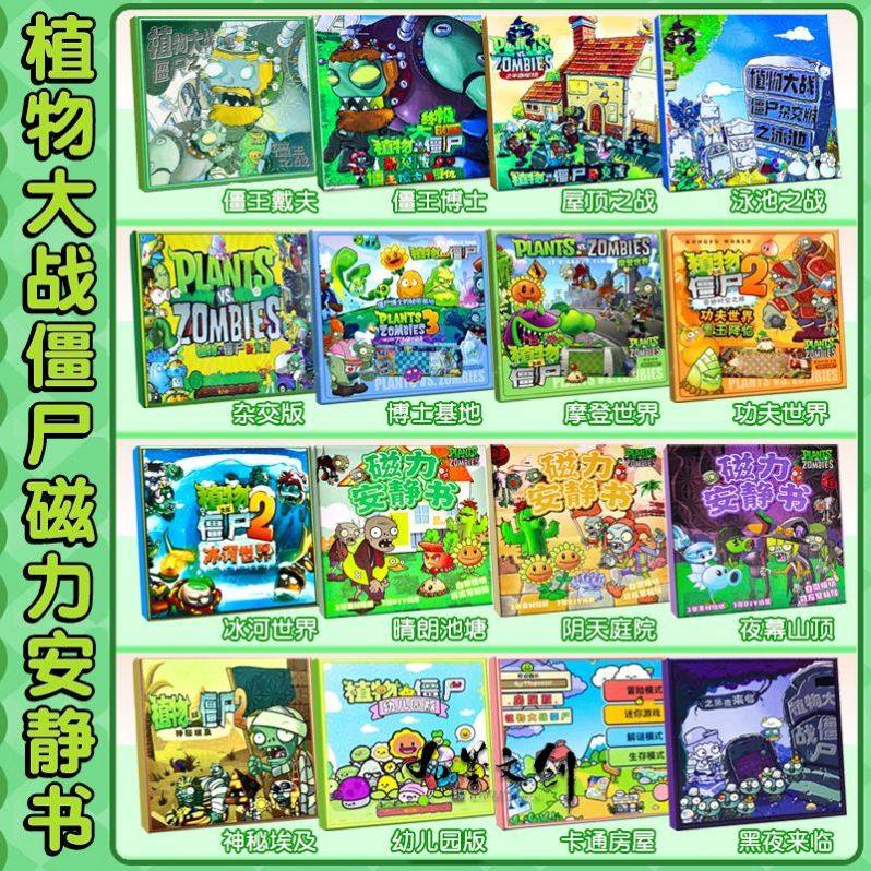 植僵大战磁力安静书戴夫终极大BOSS之战磁力安静书磁吸益智男孩