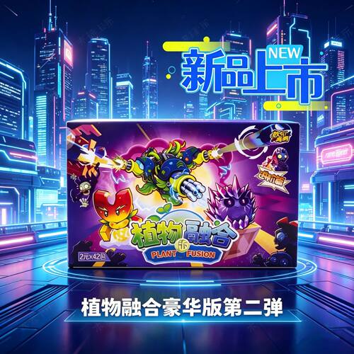 第2弹新款植物融合收藏卡植物大战僵尸植物大战僵王bsos卡片