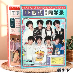 时代峰峻四代同学录tf家族四代高颜值明星款活页毕业留言纪念册