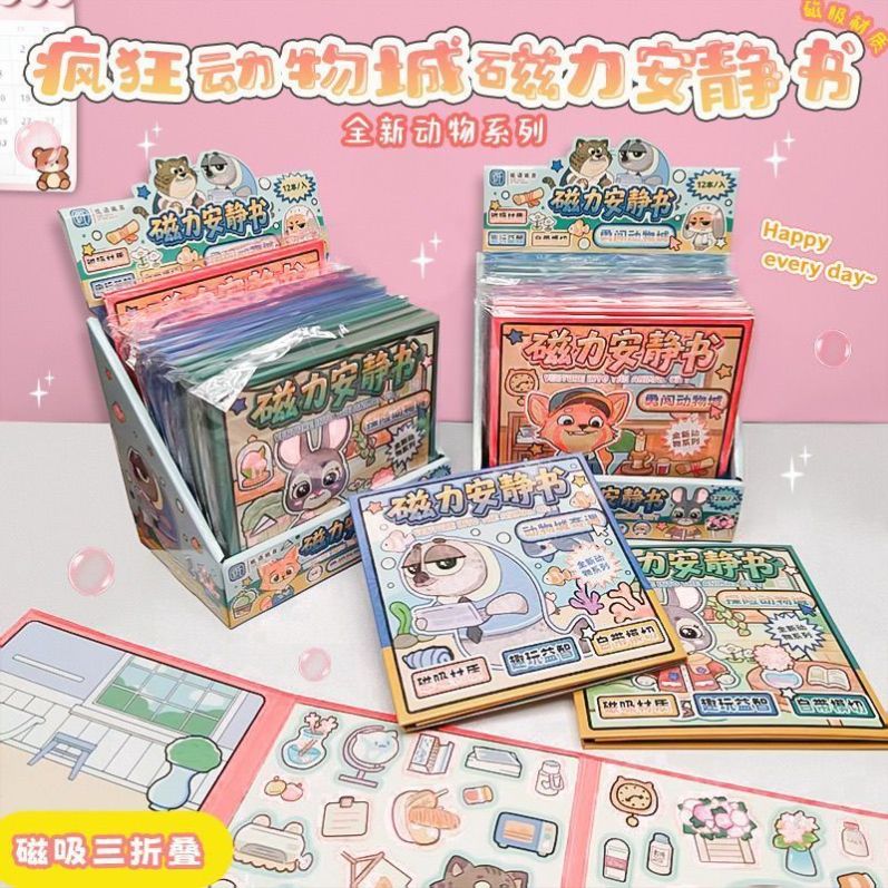 疯狂动物城磁力安静书动漫周边儿童益智解压手工DIY磁吸贴纸玩具