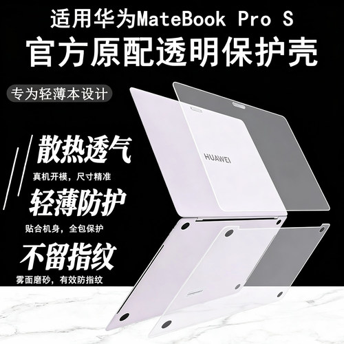 华为MateBookProS透明保护壳