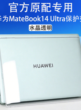 帅嬷适用2024款华为matebook14保护壳2025华为MateBook14 Linux版保护套笔记本电脑机身透明软壳键盘屏幕贴膜