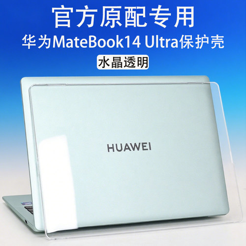 适用华为matebook14保护壳