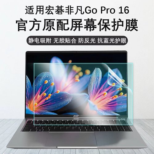宏碁非凡GOPro16屏幕钢化保护膜