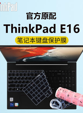 适用2024款适用联想ThinkPad E16键盘膜Z16按键套FA401屏幕钢化贴膜 P16V GEN2防尘垫键位T16笔记本屏幕膜