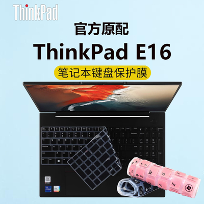 联想ThinkPadE16键盘膜屏幕膜