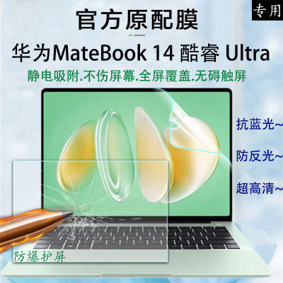 触控MateBook142024保护膜帅嬷