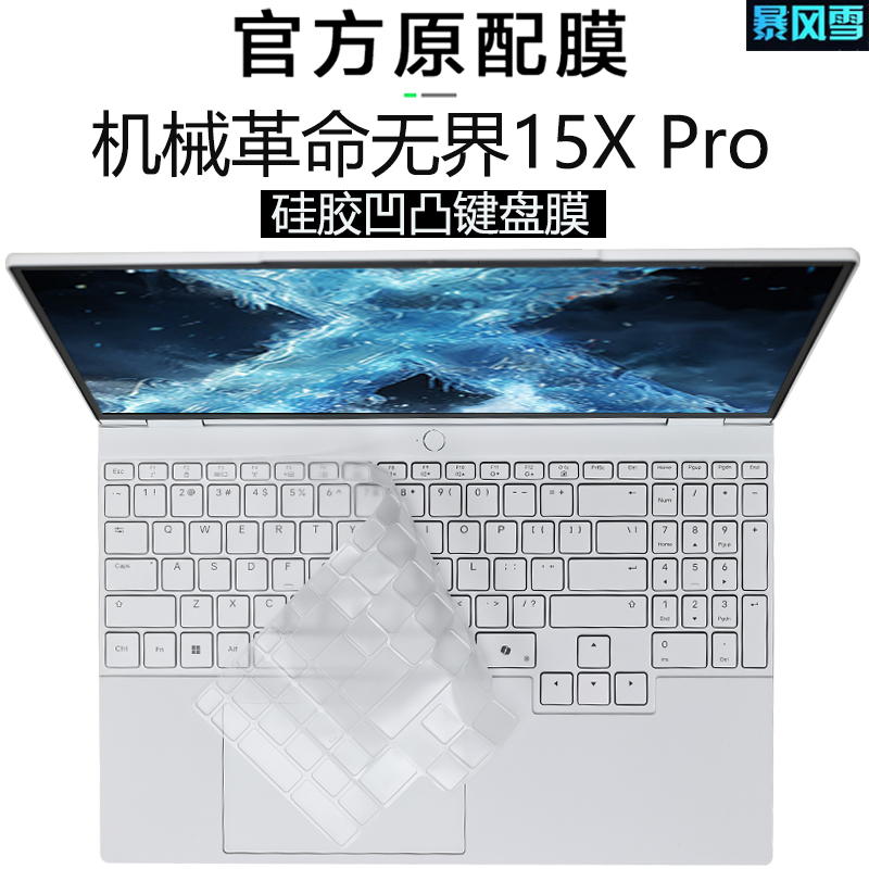 适用2025款机械革命无界15XPro笔记本键盘膜极光XPro按键15.3寸屏幕膜耀世16Ultra键位套14X电脑保护膜防尘垫