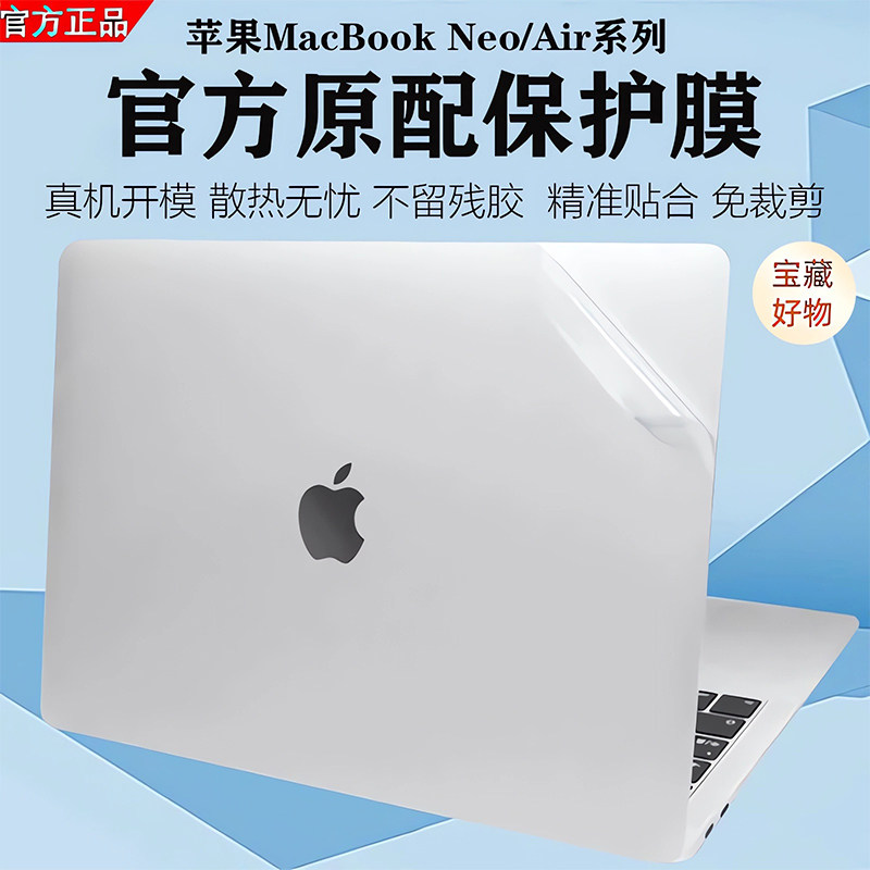 适用2026款苹果笔记本贴膜MacBook Neo保护膜电脑Air外壳贴纸A3404透明防刮膜套15.3寸M5/m4外壳13.6寸贴膜