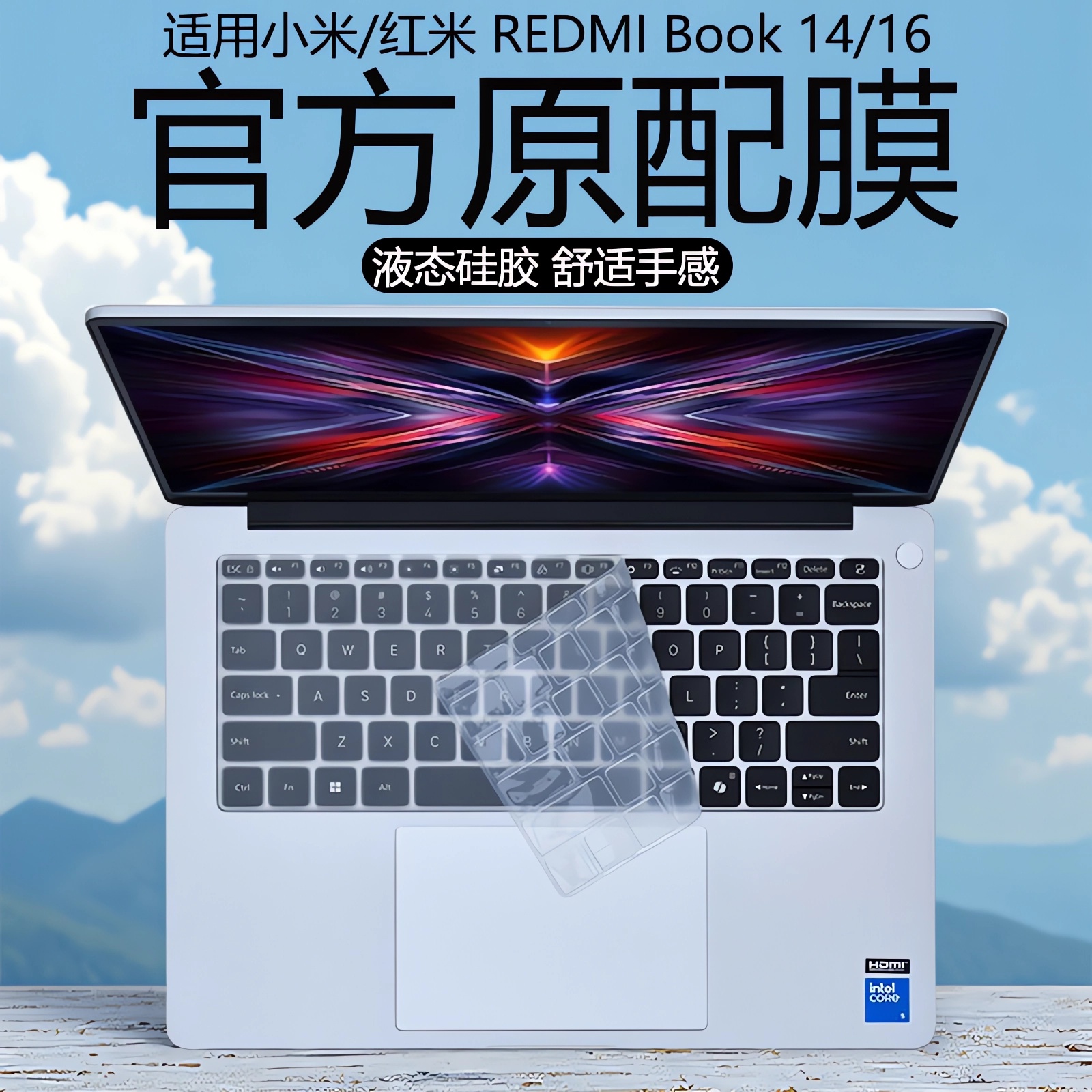 红米RedmiBook14键盘屏幕保护膜