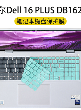 适用2025款戴尔灵越16PLUS键盘膜DB16250笔记本按键保护膜14Plus电脑键位保护套罩防尘垫蓝光钢化膜屏幕贴膜