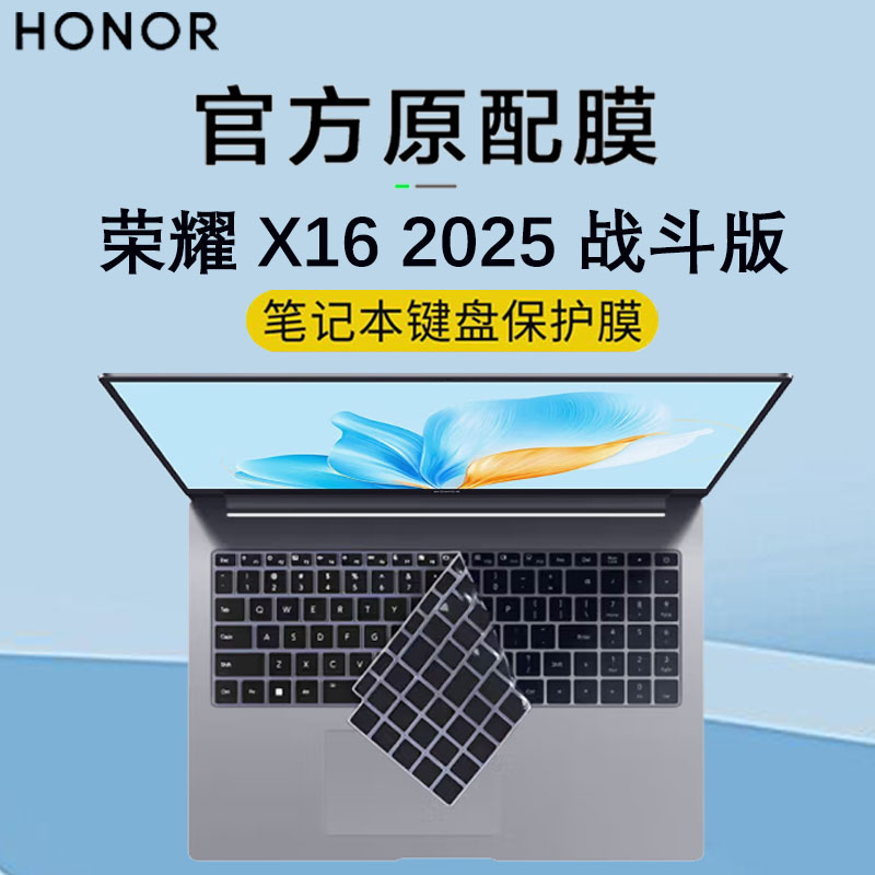 适用荣耀X16 2025战斗版键盘膜荣耀2024款MagicBook Pro16防尘垫BRG-565 561电脑 X16 凹凸键位16 Plus屏幕膜