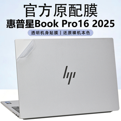 惠普星BookPro16笔记本贴膜