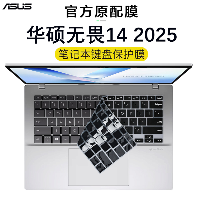 适用2025款华硕无畏14笔记本键盘保护膜二代酷睿X1407C防尘垫罩Pro14键位保护套S5406S电脑按键14寸屏幕贴膜