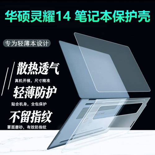 华硕灵耀14轻薄防摔透明保护壳