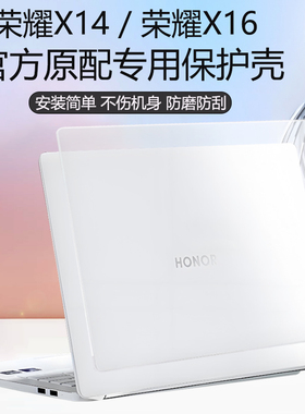 适用荣耀X16笔记本保护壳2026款MagicBookX14电脑防摔套X16Plus战斗版机身透明保护套Pro14软壳Art14全包围套