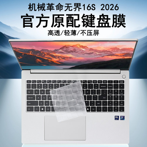 机械革命无界16S官方原配键盘膜