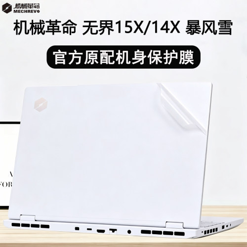 机械革命无界15X简约外壳膜贴纸
