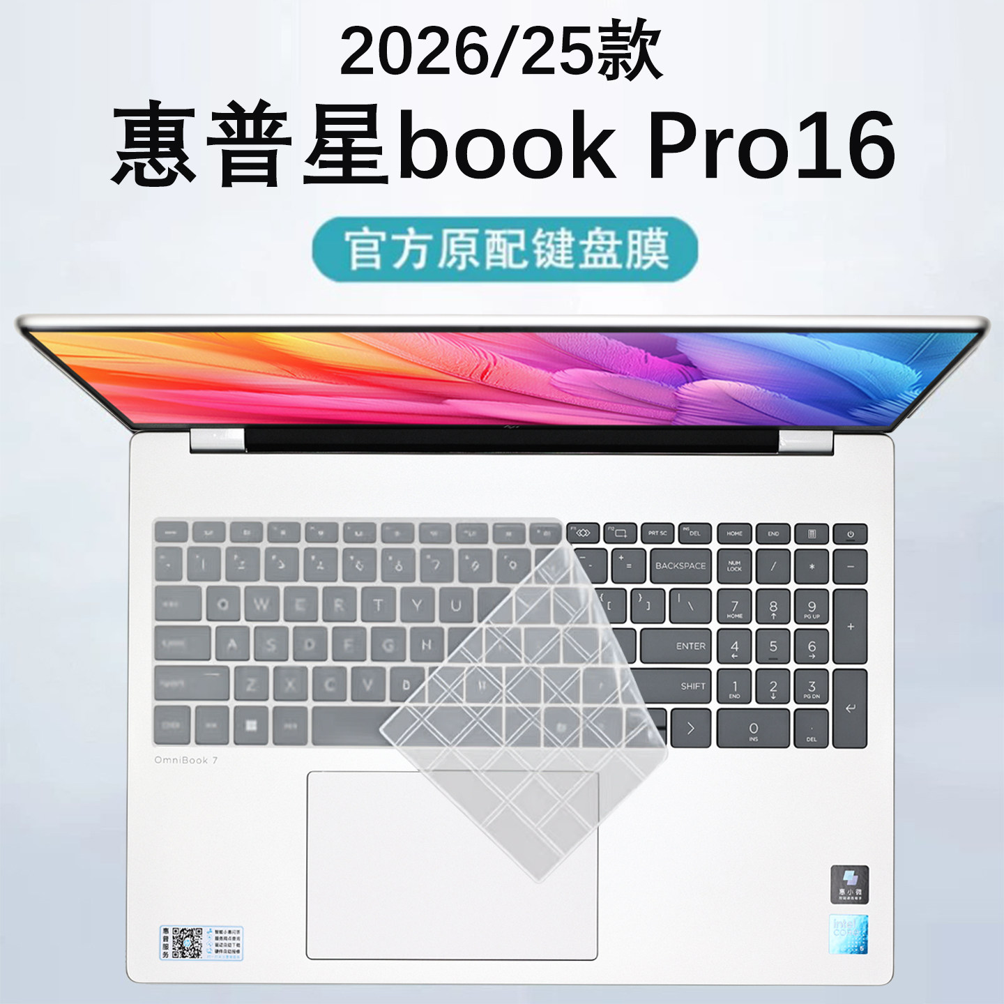 2026/25款惠普星bookPro16键盘膜图片