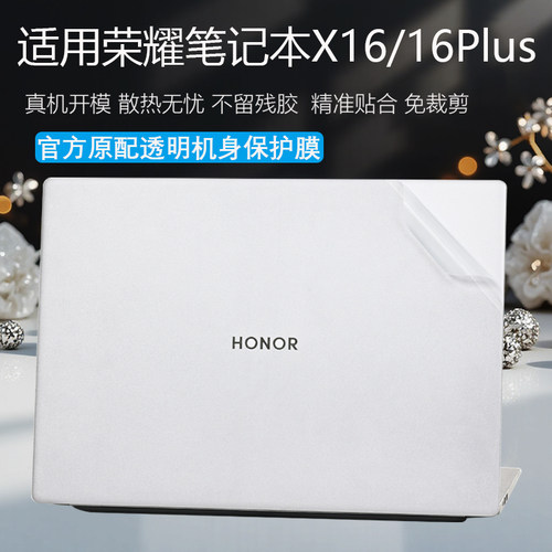适用荣耀笔记本X16/X16PIus贴膜