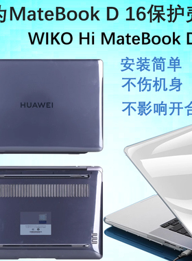 适用2024款华为D16电脑保护壳16寸笔记本贴纸机身套WIKO Hi MateBook D16保护膜MCLG-16保护防刮D16se保护套