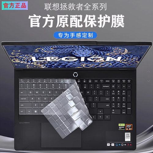 适用于联想拯救者Y7000P键盘贴膜