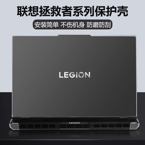 联想拯救者Y7000P笔记本保护壳