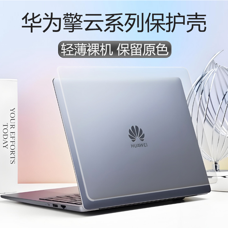 华为擎云L420x笔记本保护壳