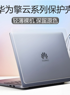 适用华为擎云L420x笔记本保护壳擎云L540电脑防摔套华为Matebook B3-430透明保护壳B5-440全覆盖防磕碰软壳