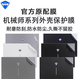 适用机械师 创物者15N外壳膜曙光15 Air电脑贴纸15 Pro机身X14防刮膜星辰15透明保护套F117钢化屏幕膜全套