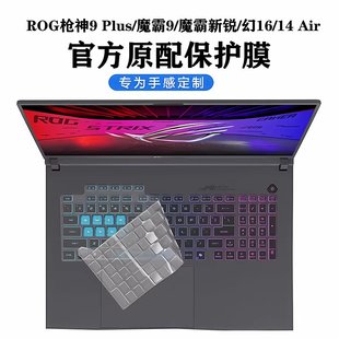 帅嬷适用玩家国度ROG键盘膜枪神9Plus贴膜枪神9/8/7超竞版笔记本保护膜魔霸新锐钢化全覆盖ROG幻14/16Air贴膜