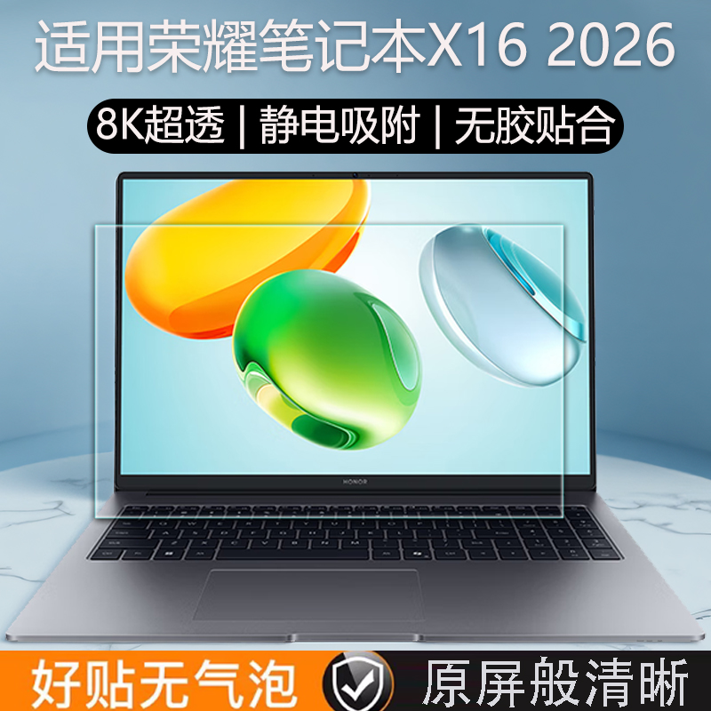 荣耀X162026笔记本屏幕保护膜