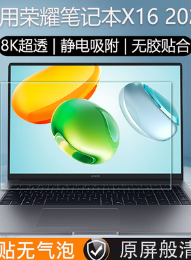 适用荣耀X16 2026屏幕保护膜2025款X14战斗版高清钢化膜MagicBookX16 PIus键盘膜X16Pro笔记本电脑16英寸贴膜