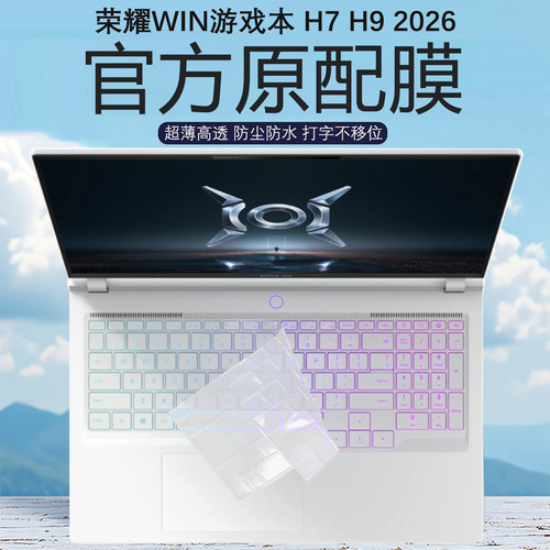 荣耀WIN游戏本H7/H9笔记本键盘膜