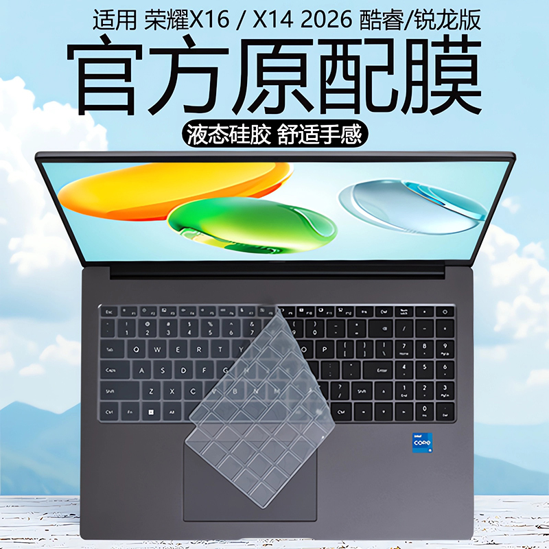 适用荣耀X16笔记本键盘保护膜