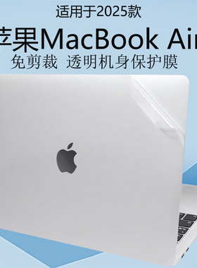 适用2025款苹果笔记本保护膜MacBook Air电脑贴纸A3240透明防刮套15.3英寸M4外壳膜A3241机身13.6寸屏幕贴膜