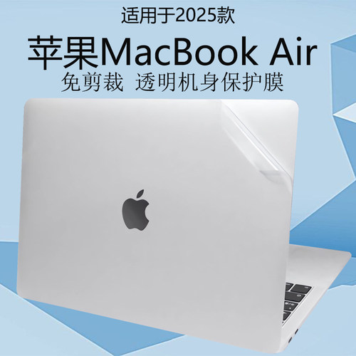 苹果MacBookAir笔记本保护膜