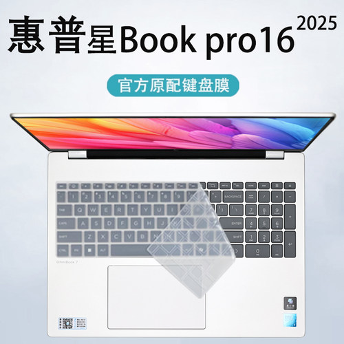 2025款惠普星bookPro16键盘膜