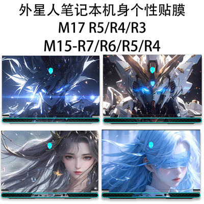 笔记本贴纸外壳膜外星人防刮膜