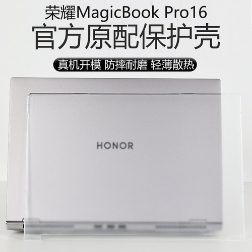 荣耀笔记本机身防刮保护壳