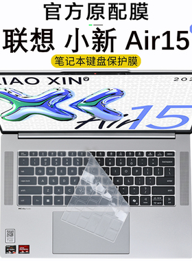 适用于联想小新Air15键盘膜2025款小新Air13按键保护膜小新15 IRH9键位防尘罩ARP10笔记本屏幕保护膜防窥膜