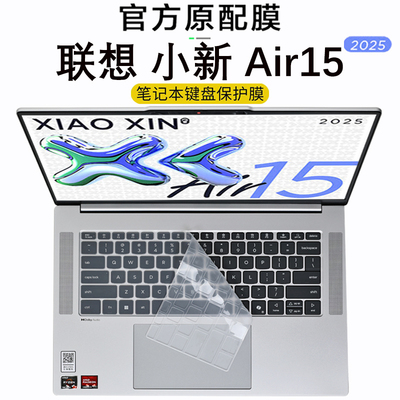 联想小新Air15键盘膜按键保护膜