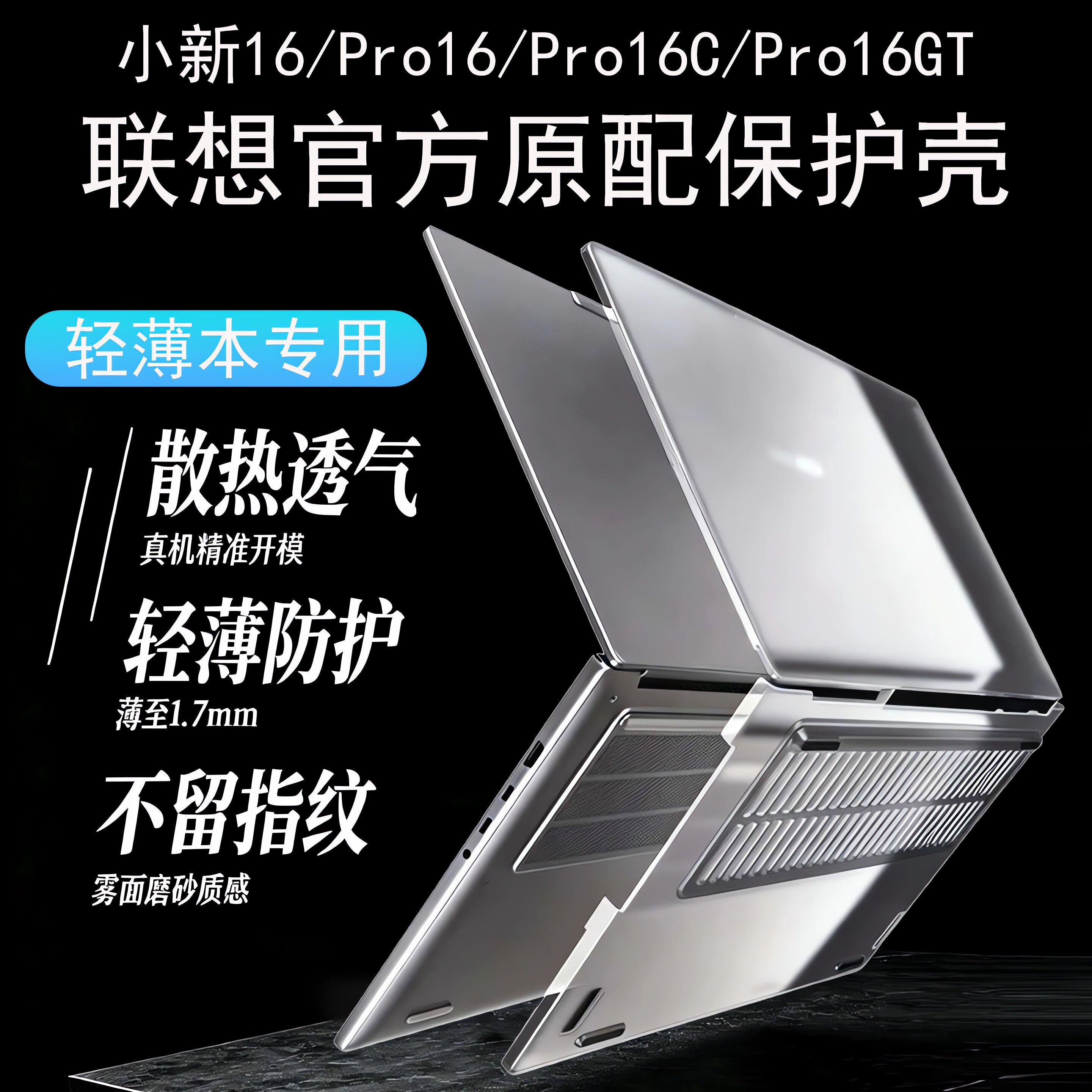 适用2026款联想小新16保护壳2025小新Pro16c笔记本保护套16GT电脑透明软套pro14轻薄防刮全包保护屏幕键盘膜