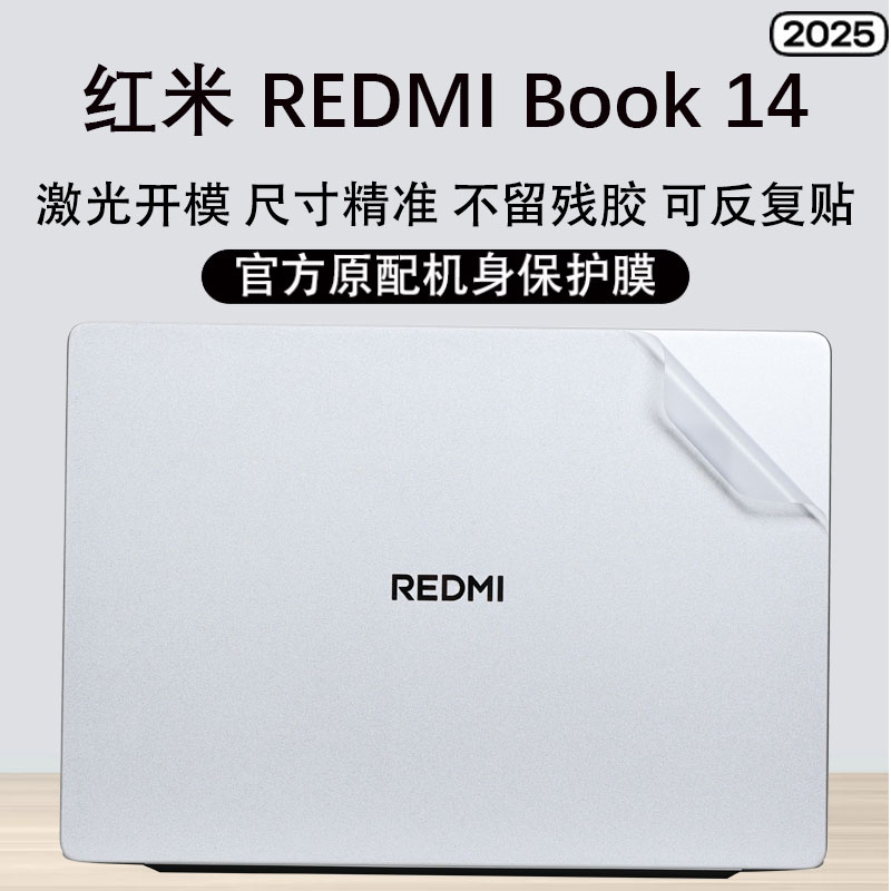 小米RedmiBook14笔记本贴膜