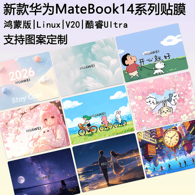 MateBook14鸿蒙版外壳保护膜