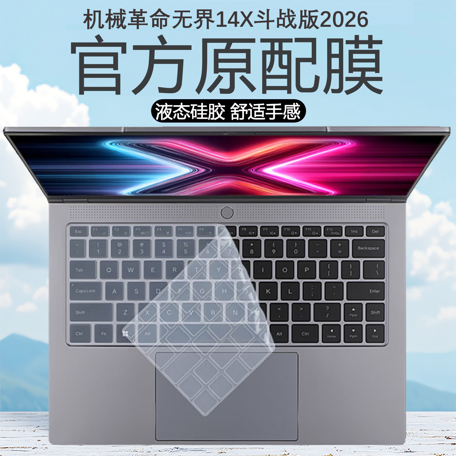 适用机械革命无界14X斗战版2026笔记本键盘膜14XA原配键盘保护膜14英寸暴风雪硅胶按键静音膜高清蓝光钢化膜,3C数码配件,笔记本键盘保护膜,淘宝优惠券,粉丝福利购,淘宝优惠卷